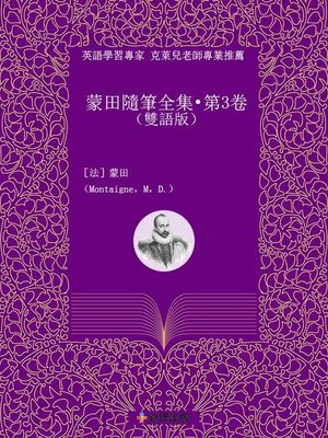 cover image of 蒙田隨筆全集·第3卷(雙語版)